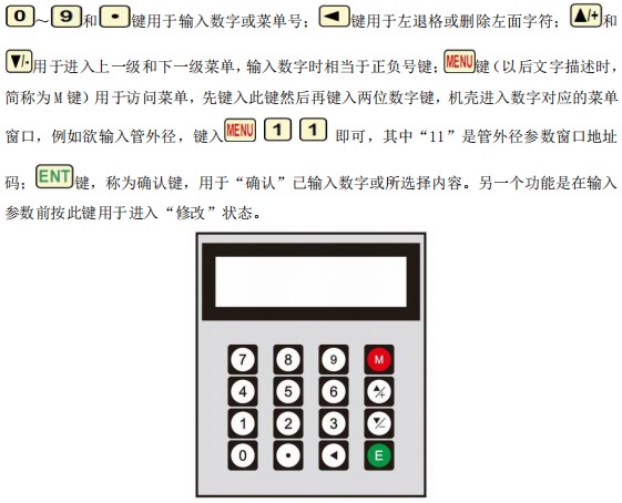 超聲波水流量計(jì)按鍵說(shuō)明圖